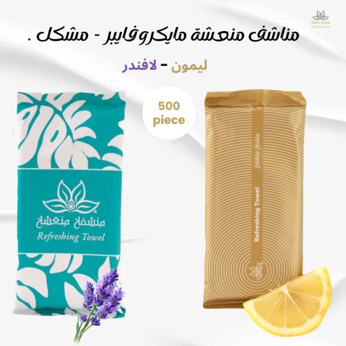 مناشف مايكروفايبر مبللة معطرة – 20 كيس × 25 منشفة