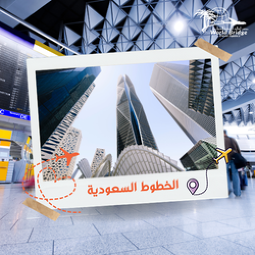 الخطوط السعوديه جده جاكرتا