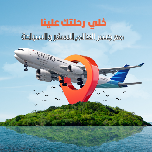 طيران دولي - ناس