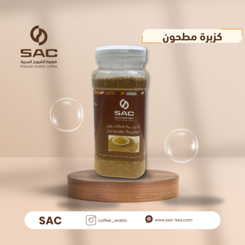 كزبرة مطحونة قهوة الشيوخ العربية