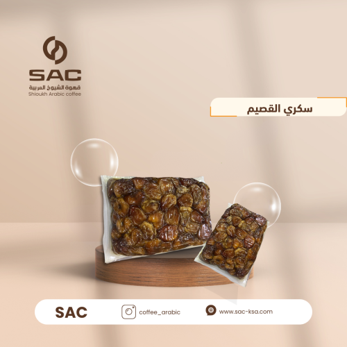 سكري القصيم