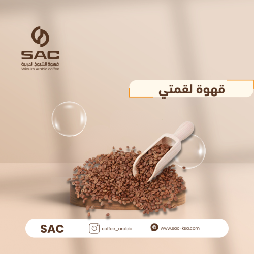 قهوة لقمتي