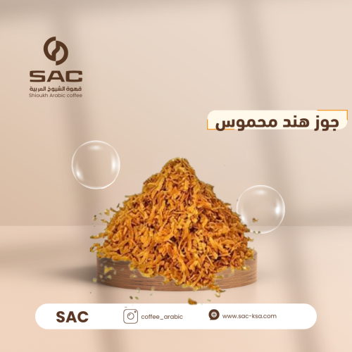 جوز هند محموص