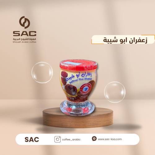 زعفران ابو شيبه