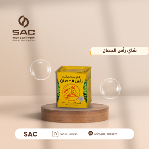 شاي راس الحصان