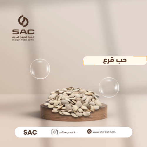 حب قرع