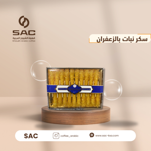 سكر نبات بالزعفران خيوط الزعفران
