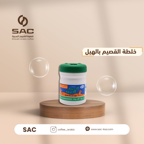 خلطة القصيم بالهيل