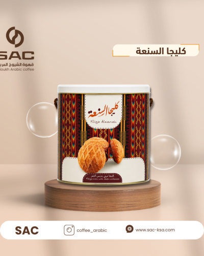 كليجا السنعة مني