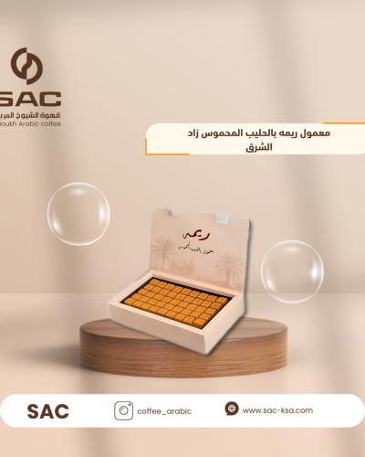 معمول ريمه بالحليب المحموس زاد الشرق