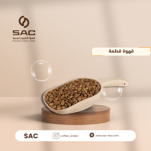 قهوة قطمة