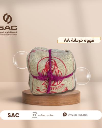 قهوة هندي فرحانة AA