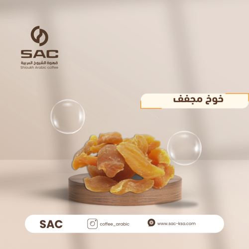 خوخ مجفف