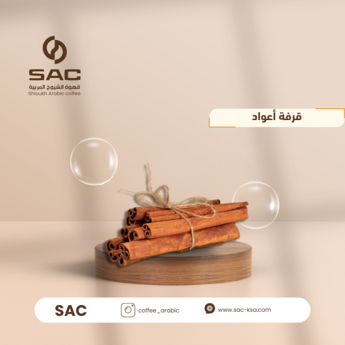 قرفة أعواد