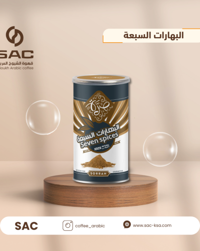 البهارات السبعة