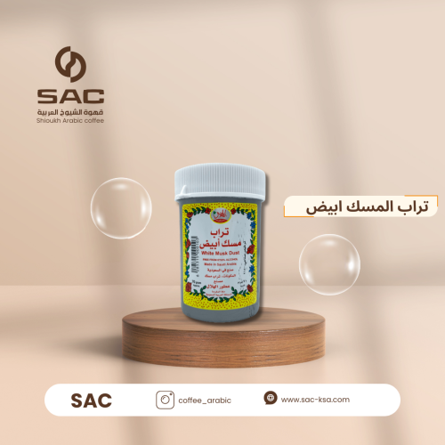 تراب المسك ابيض