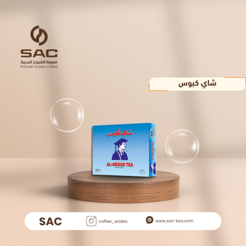 شاي الكبوس