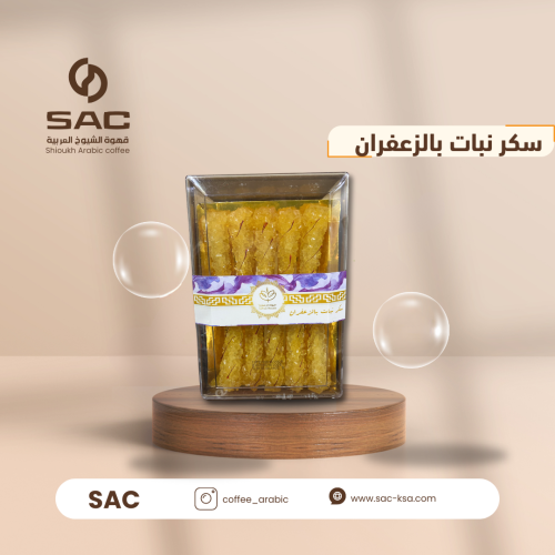 سكر نبات بالزعفران خيوط الزعفران