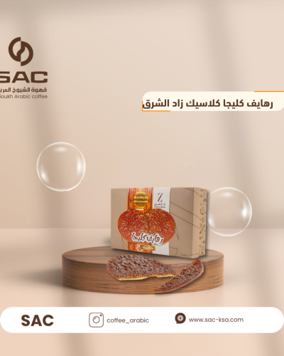 رهايف كليجا كلاسيك زاد الشرق