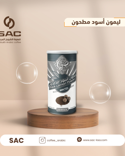 ليمون أسود مطحون