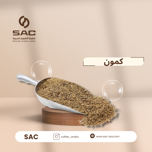 كمون