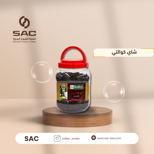 شاي كواليتي اسود خشن غروب