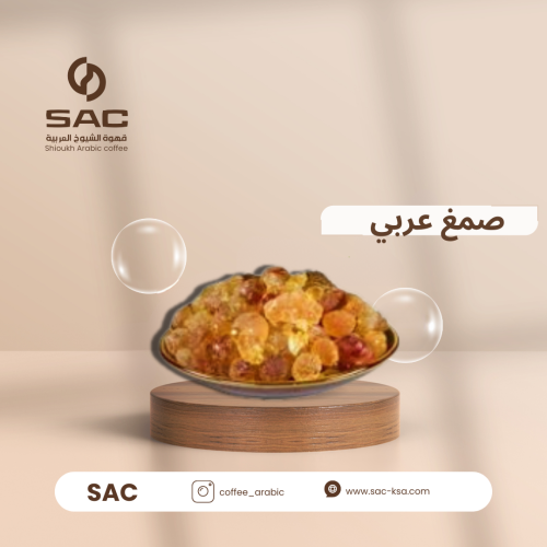 صمغ عربي