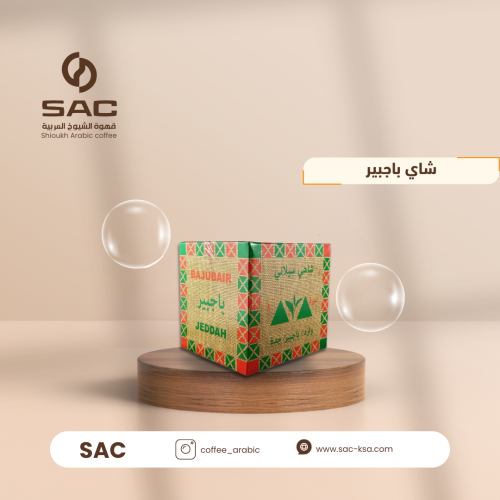 شاي باجبير