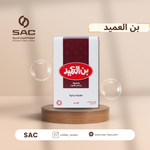 بن العميد