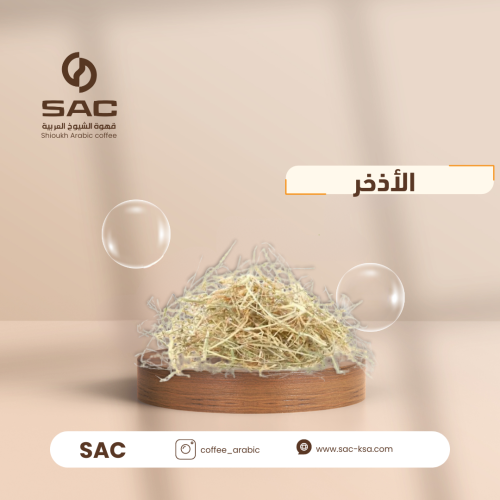 عشبة الاذخر