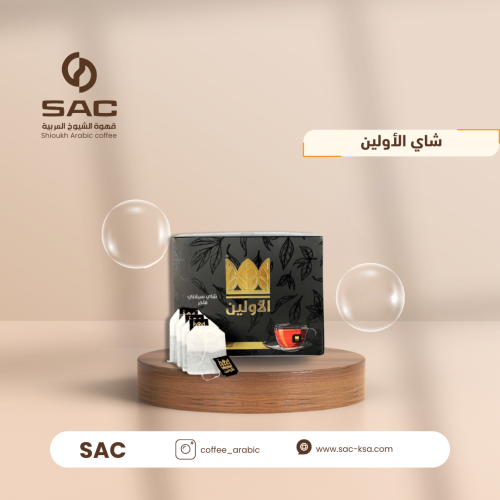 شاي الاولين