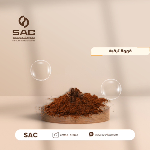 قهوة تركية