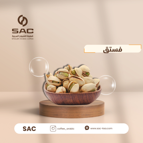 فستق