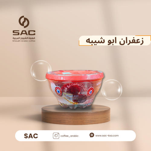 زعفران ابو شيبه