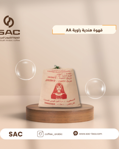 قهوة هندية راوية AA