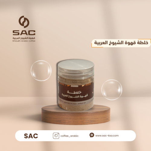 خلطة قهوة الشيوخ العربية