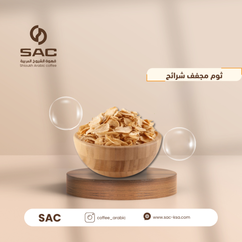 ثوم مجفف شرائح
