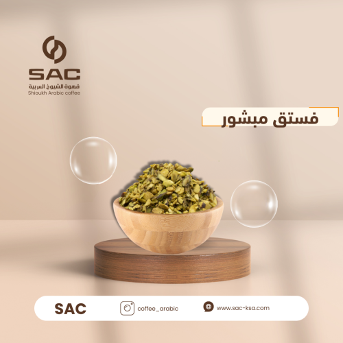 فستق مبشور