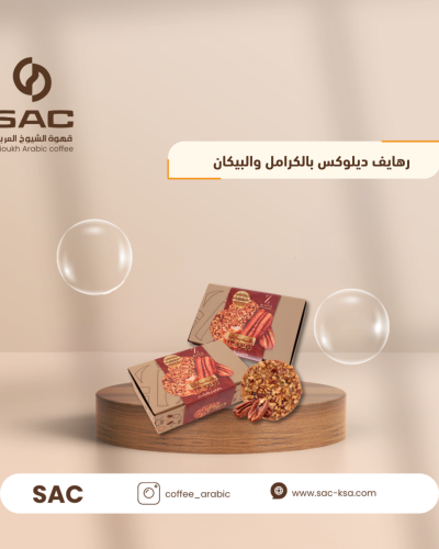 رهايف ديلوكس بالكراميل والبيكان