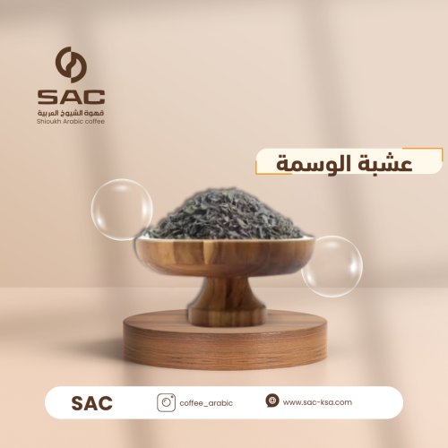 عشبة الوسمة