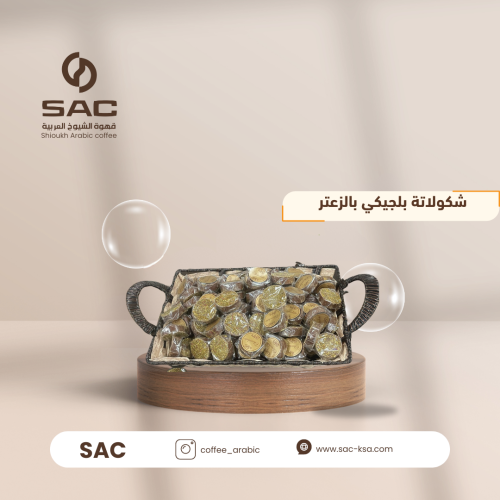 شكولاتة بلجيكي بالزعتر