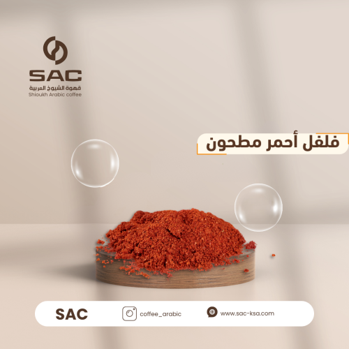 فلفل احمر مطحون