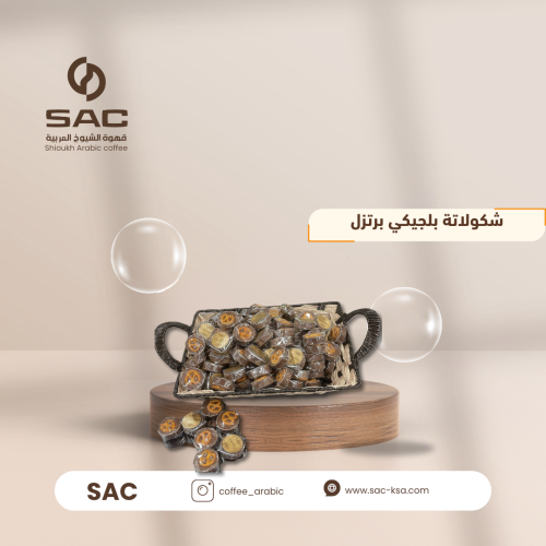 شكولاتة بلجيكي بالبرتزل