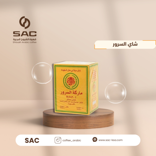 شاي السرور