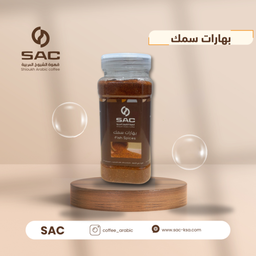 بهارات سمك قهوة الشيوخ العربية