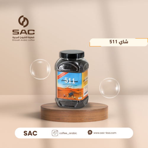 شاي 511 المدخن