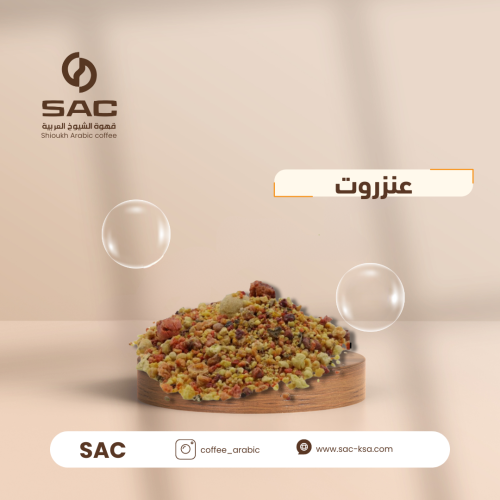 عنزروت