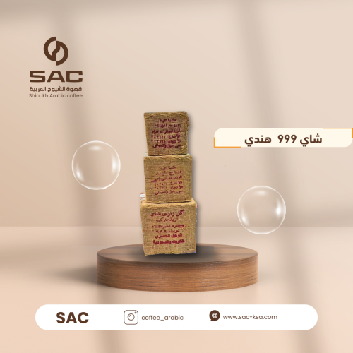 شاي 999 الهندي