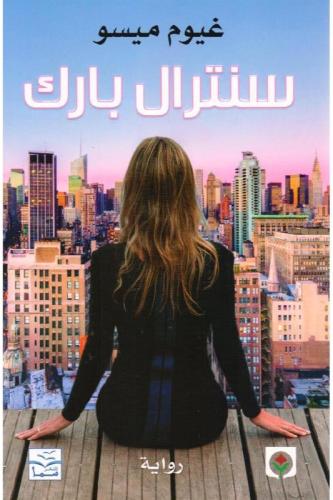 سنترال بارك