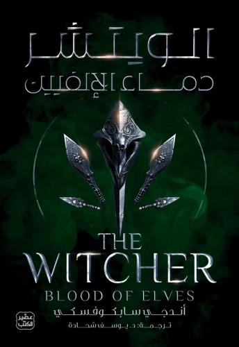 الويتشر 3 - اندجي سايكوفسكي